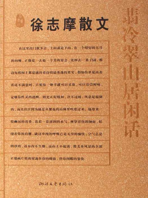 Lu Xun创作的徐志摩散文（Xv ZhiMo Prose）作品的详细信息 - 可供借阅